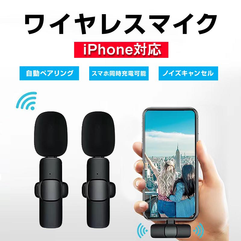 ワイヤレスマイク 2個 1to2 ピンマイク Lightning iPhone 対応 設定