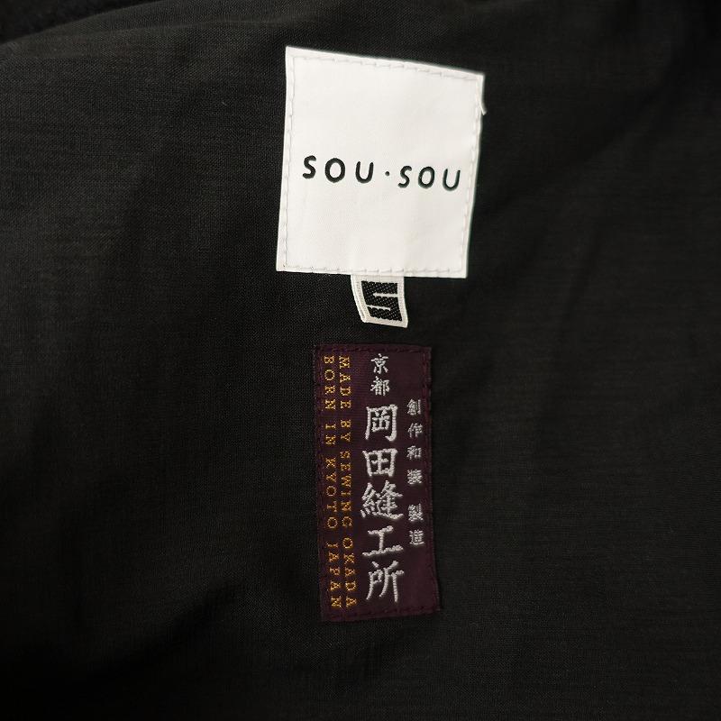 ソウソウ SOU *御御衣 長丈 袷 羽織コート*Sウール毛ブラック黒ピン