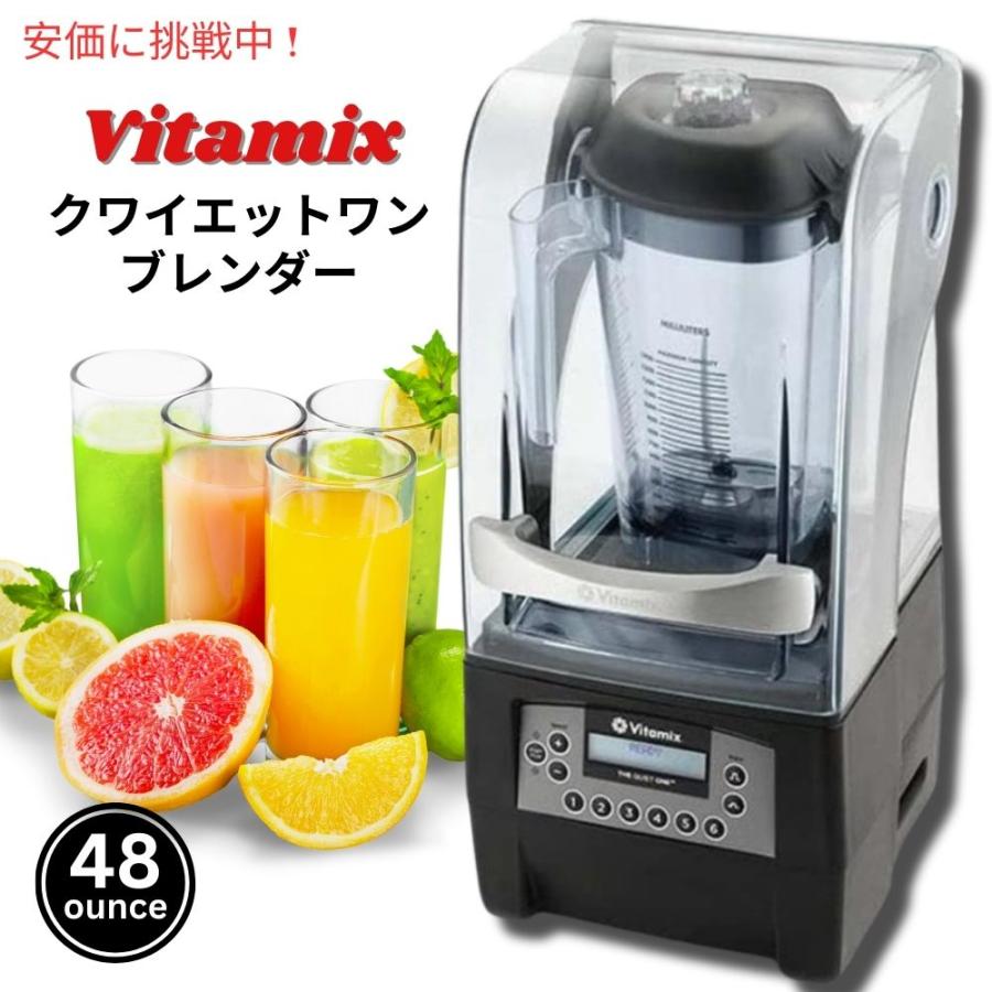 Vitamix（バイタミックス） 【並行輸入品】バイタミックス ブレンダー
