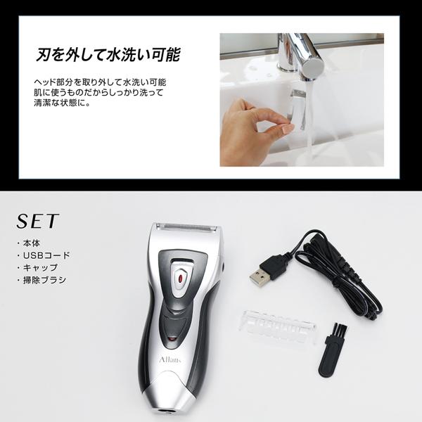 電気シェーバー メンズ Allans ワイドシェーバー USB充電式 2枚刃 電動