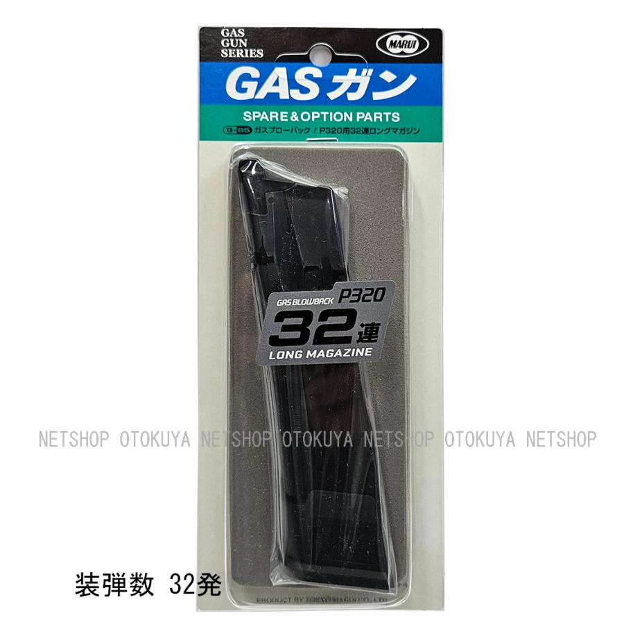 TOKYO MARUI（東京マルイ） ガスブローバック P320用 32連 ロング