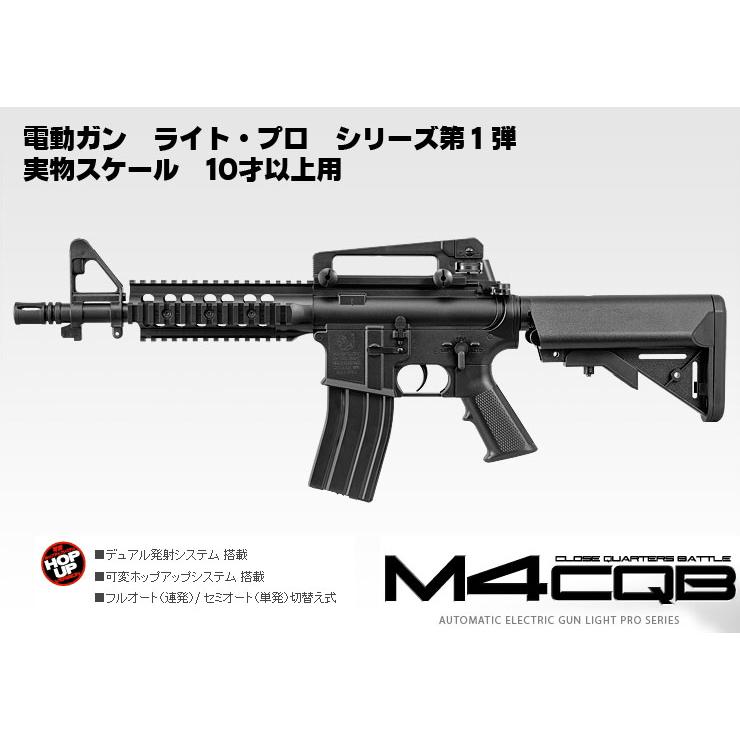 TOKYO MARUI（東京マルイ） 電動ガン ライトプロ M4 CQB ブラック