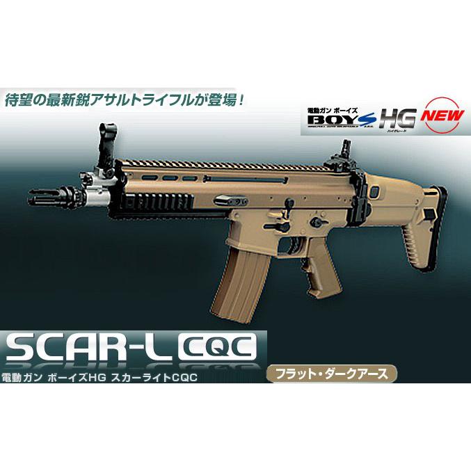 TOKYO MARUI（東京マルイ） 電動ガンボーイズ HG スカーライト SCAR-L