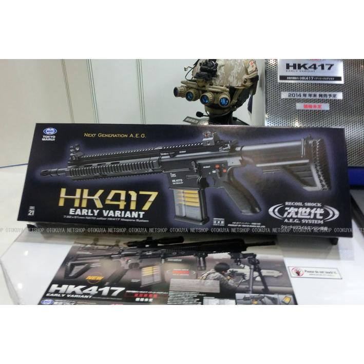 TOKYO MARUI（東京マルイ） 次世代電動ガン HK417 アーリーバリアント