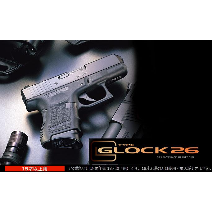 TOKYO MARUI（東京マルイ） ガスブローバック グロッグ26 GLOCK26