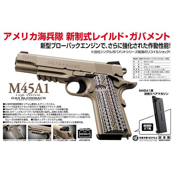 TOKYO MARUI（東京マルイ） ガスブローバック M45A1 CQB ピストル タン