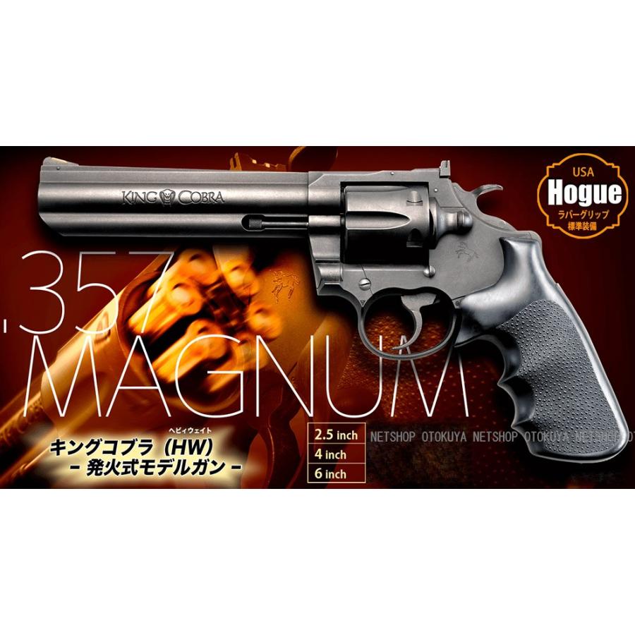 TRIGGER 発火モデルガン キングコブラ 2.5インチ HW ヘビーウェイト