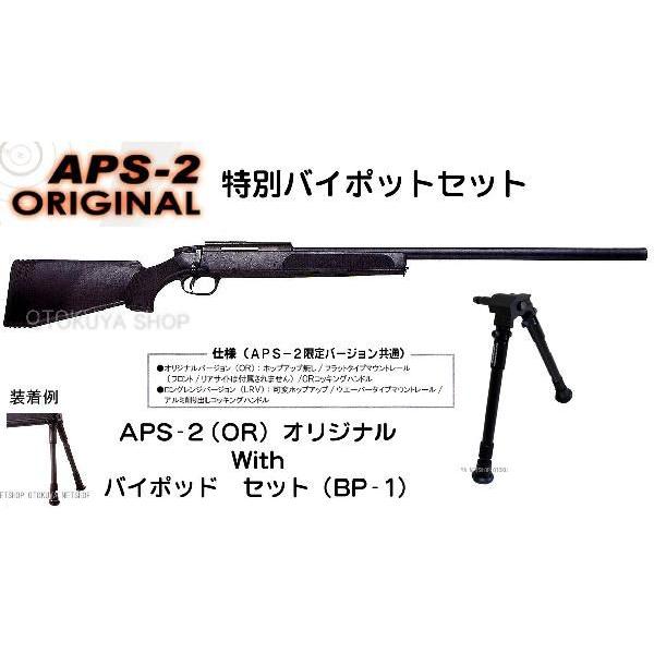 MARUZEN（マルゼン） 精密射撃ガンAPS-2(OR)オリジナル With