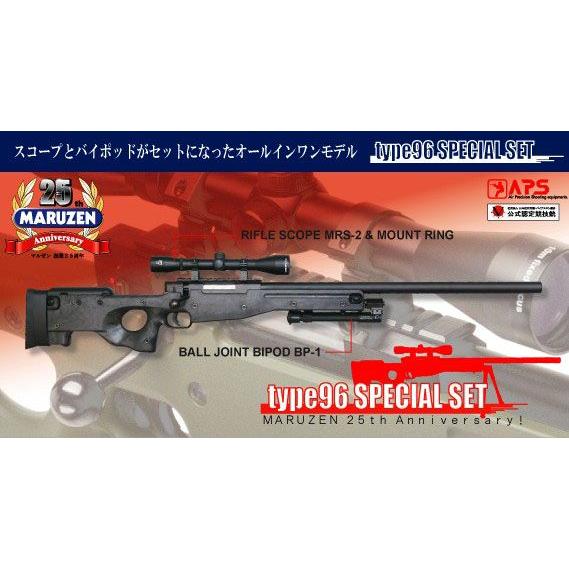 MARUZEN（マルゼン） 精密射撃ガンAPS Type96 スペシャルセット