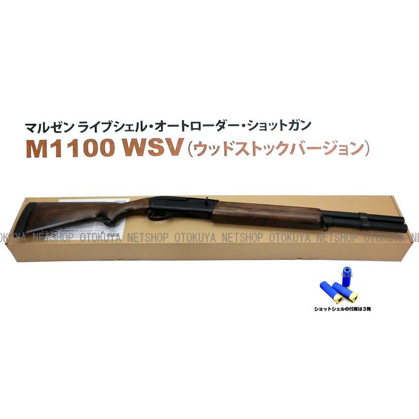 MARUZEN（マルゼン） ガスショットガン レミントン M1100（WSV) 木製