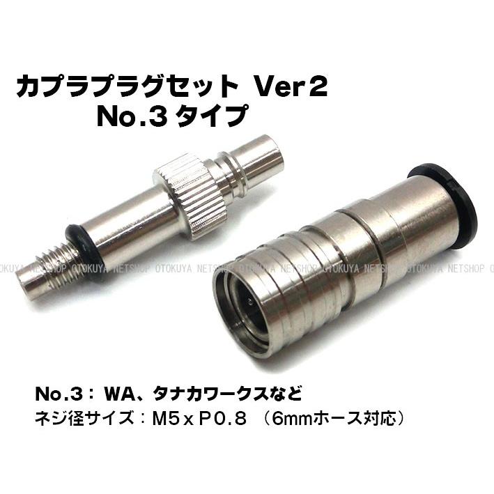 カプラプラグセット Ver.2 Type3 （6mmホース用） （SP-23-3） サン