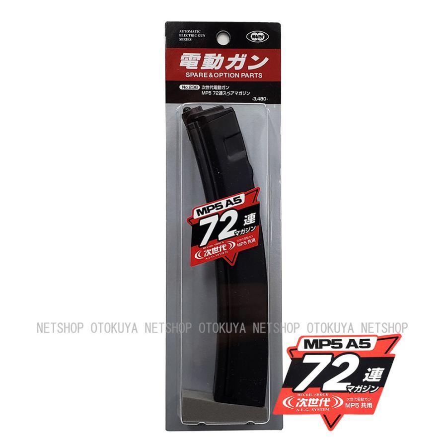 TOKYO MARUI（東京マルイ） 次世代電動ガン MP5用 72連 スペアマガジン