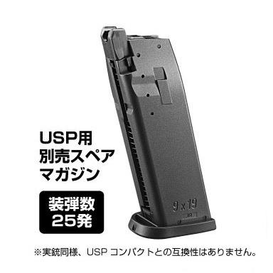 TOKYO MARUI（東京マルイ） ガスブローバック USP用 25連 マガジン