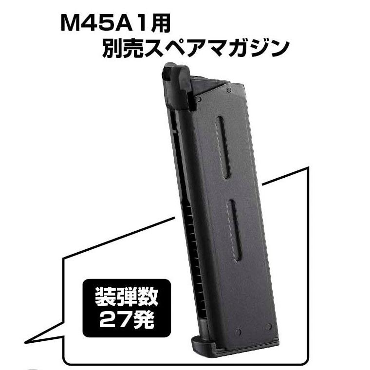 TOKYO MARUI（東京マルイ） ガスブローバック M45A1用 27連 マガジン