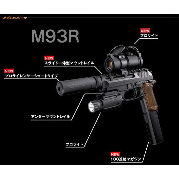 TOKYO MARUI（東京マルイ） 電動ハンドガン M93R用 スライド一体型