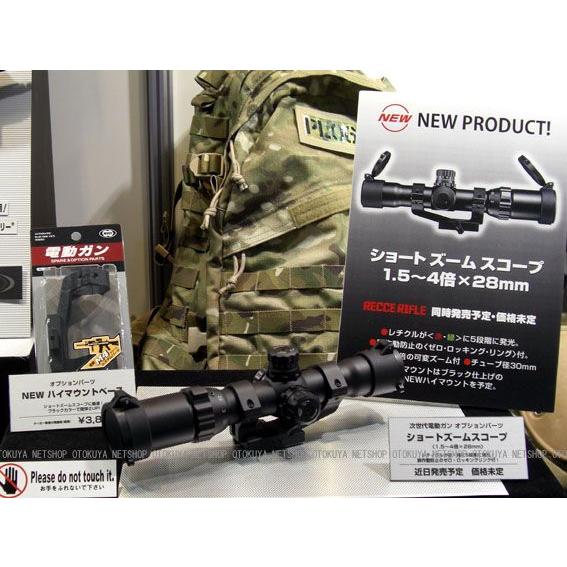 TOKYO MARUI（東京マルイ） イルミネーテッド ショート ズーム