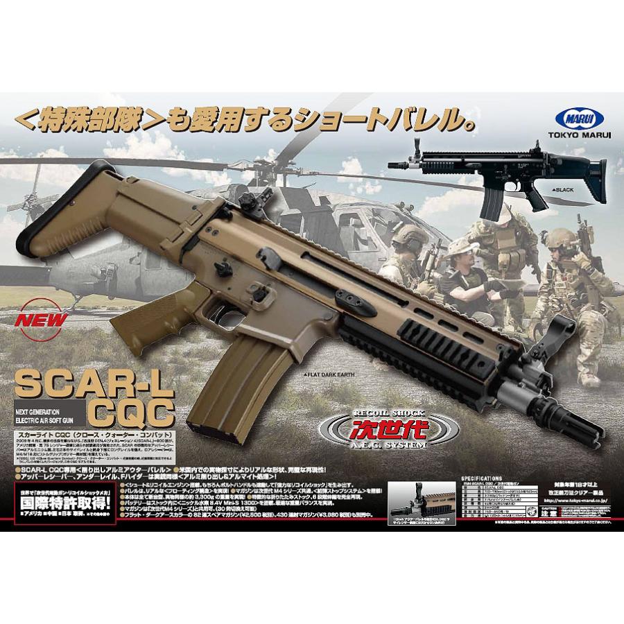 TOKYO MARUI（東京マルイ） 次世代電動ガン スカーL SCAR-L CQC