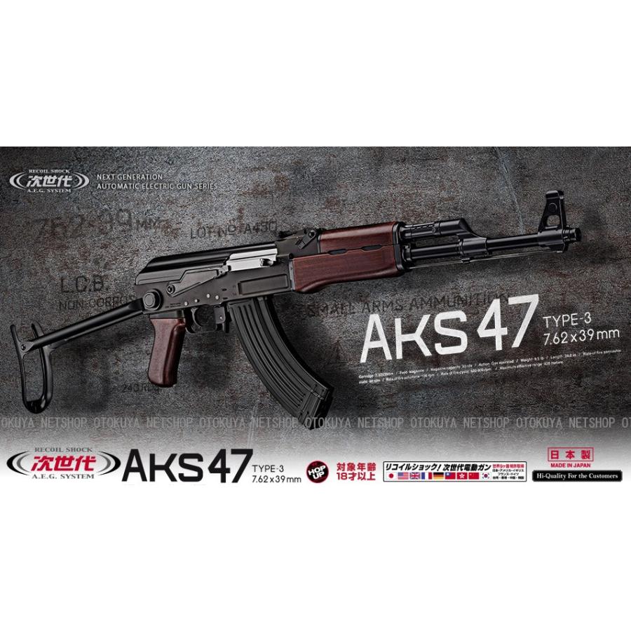 TOKYO MARUI（東京マルイ） 次世代電動ガン AKS47 Type-3