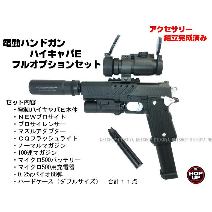 TOKYO MARUI（東京マルイ） 【完成済み】 電動ハンドガン Hi-Capa-E