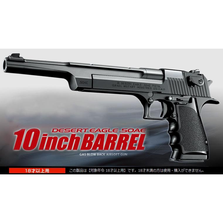 TOKYO MARUI（東京マルイ） ガスブローバック デザートイーグル .50AE