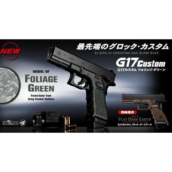 TOKYO MARUI（東京マルイ） ガスブローバック グロック17 GLOCK17