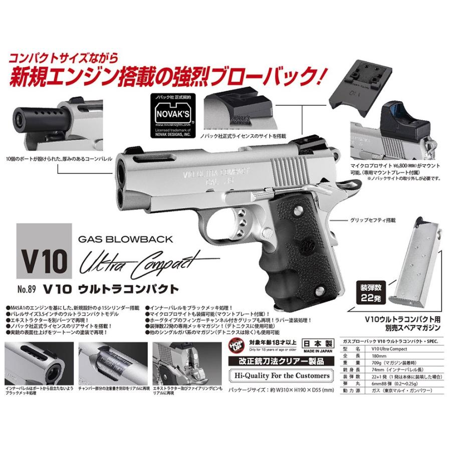 TOKYO MARUI（東京マルイ） ガスブローバック V10 ウルトラコンパクト