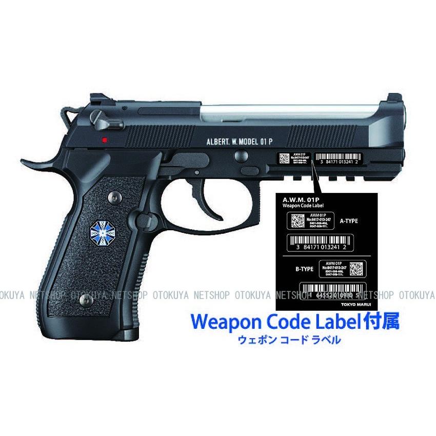 TOKYO MARUI（東京マルイ） ガスブローバック アルバート.W.モデル 01P