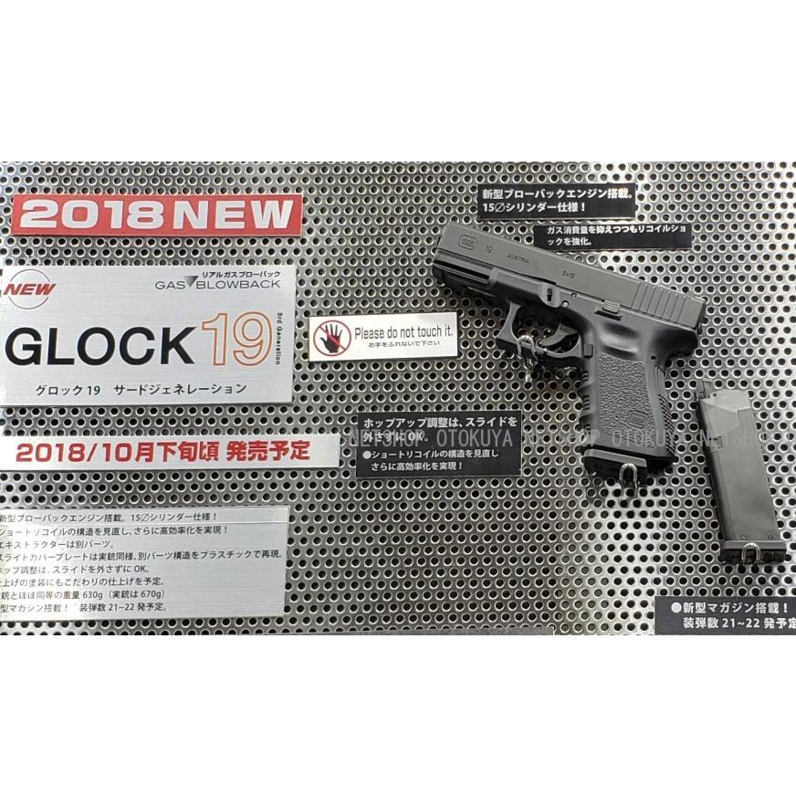 TOKYO MARUI（東京マルイ） ガスブローバック グロック19 3rd