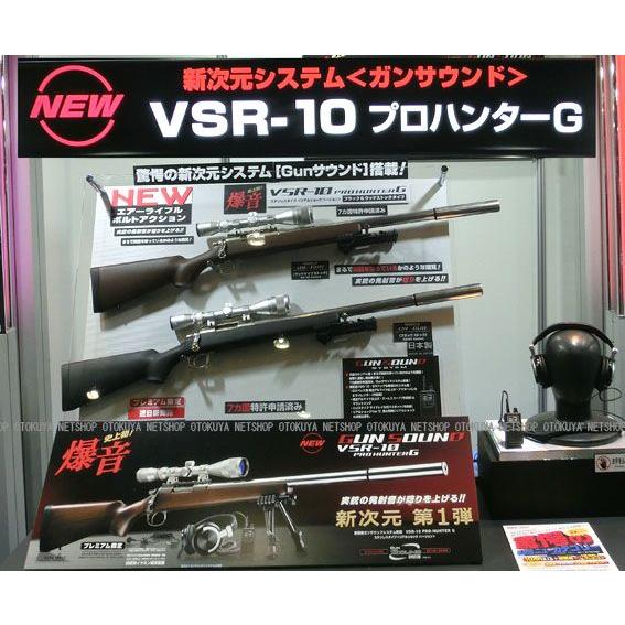 TOKYO MARUI（東京マルイ） 新次元ガン サウンド VSR-10 プロハンターG