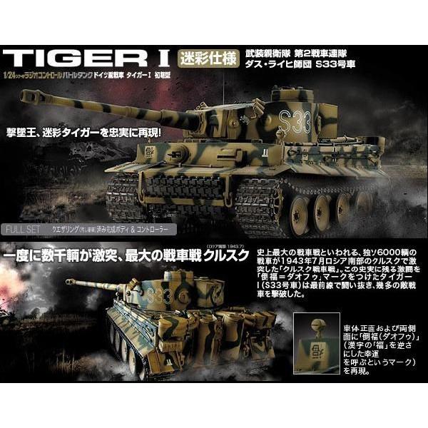 TOKYO MARUI（東京マルイ） ラジコン 戦車 タイガーI （TIGER-I） 初期