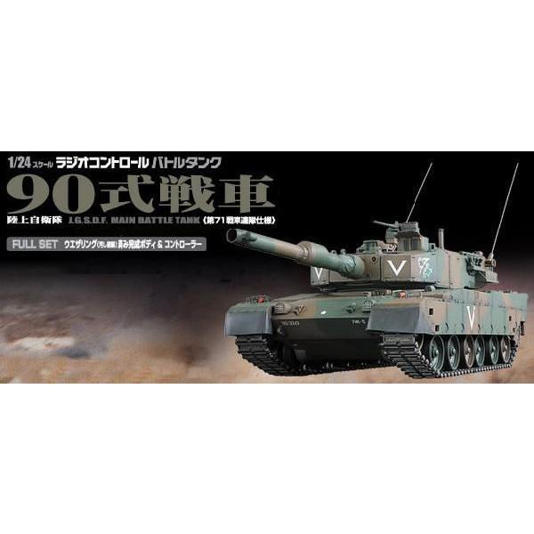 TOKYO MARUI（東京マルイ） ラジコン 戦車 陸上自衛隊 90式戦車