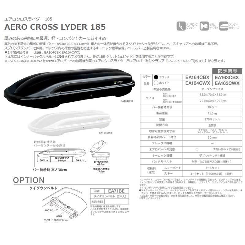 TERZO ルーフボックス 270L エアロクロスライダー185 ブラック TERZO