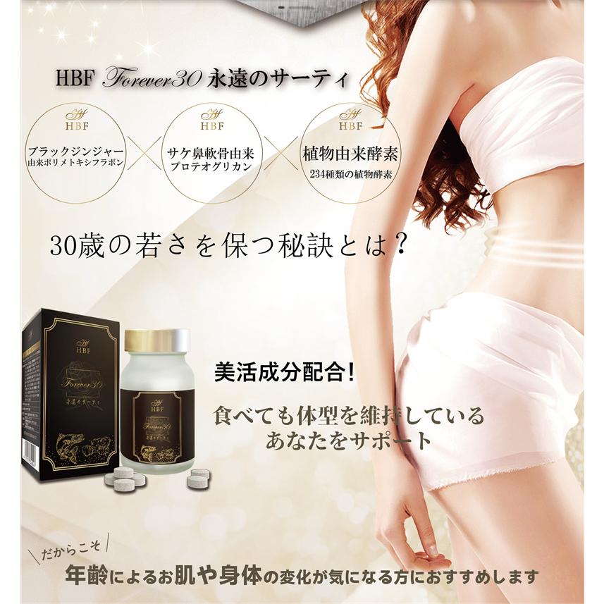 ダイエット サプリ HBF 永遠のサーティ 植物酵素 90粒ダイエットサプリ