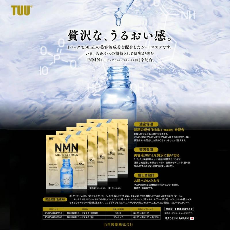 百年製薬 TUU NMNシートマスク30ml*5枚入り【正規品】美容液 人気 日本