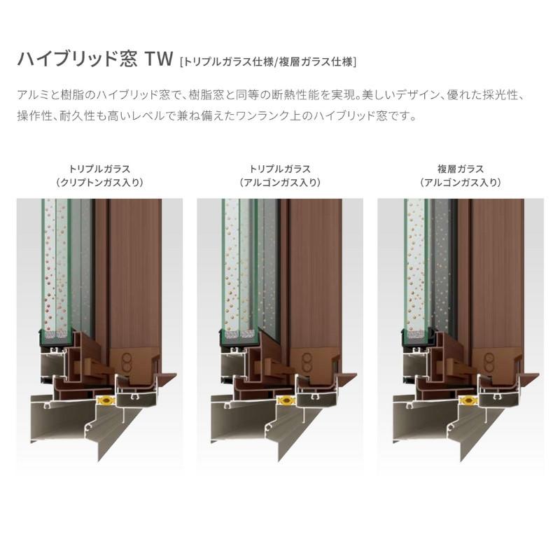 ハイブリッド窓TW 引き違い窓 25122-2 TW (PG) W2550×H2230mm 複層