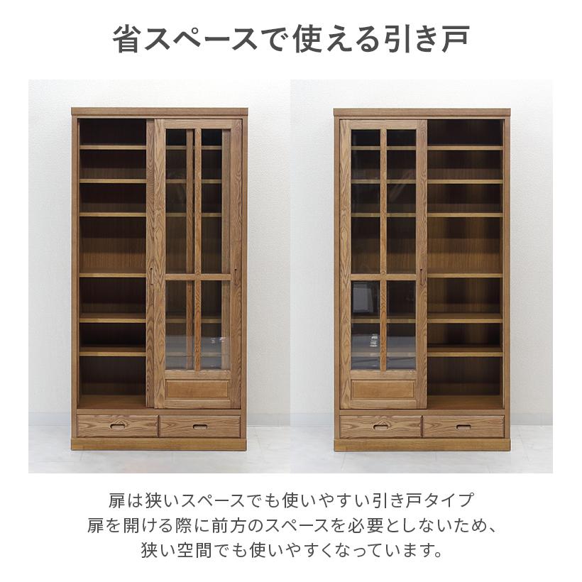 本棚 書棚 収納棚 完成品 木製 幅90cm 引き戸 ガラス 扉付き 収納