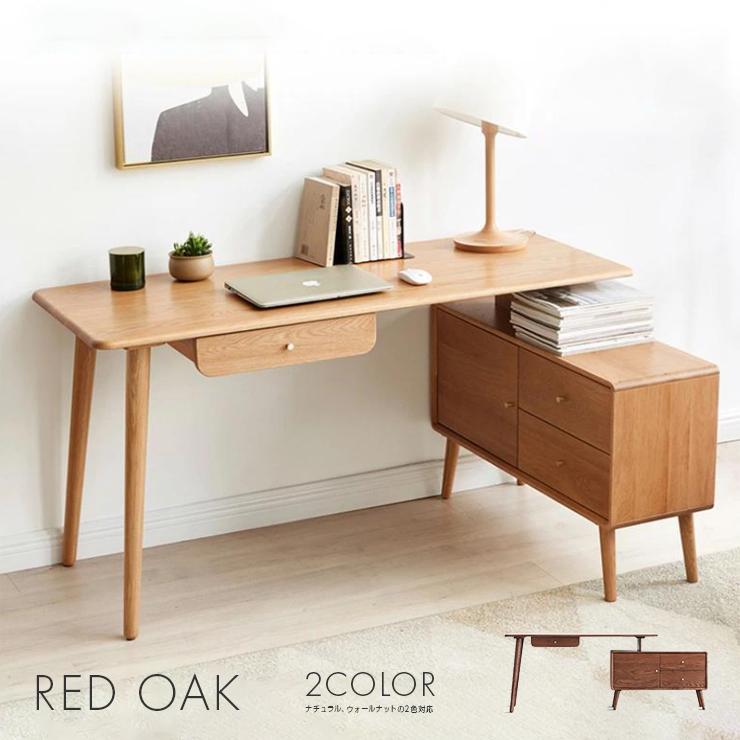 書斎デスク 机 幅140cm チェスト付き 北欧 ナチュラル ウォールナット