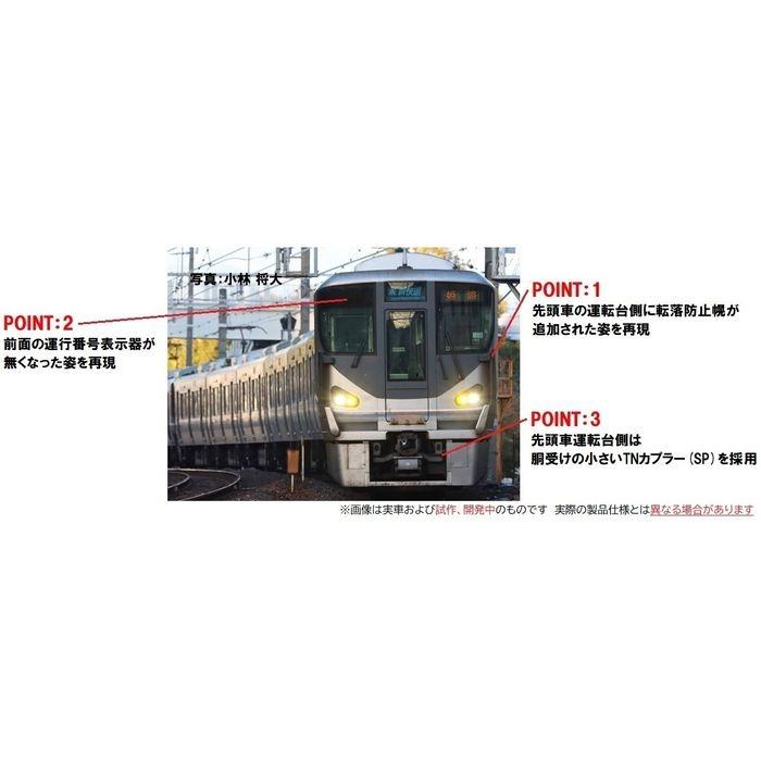 Nゲージ 225-0系近郊電車 転落防止幌付 4両編成 セット 4両 鉄道模型