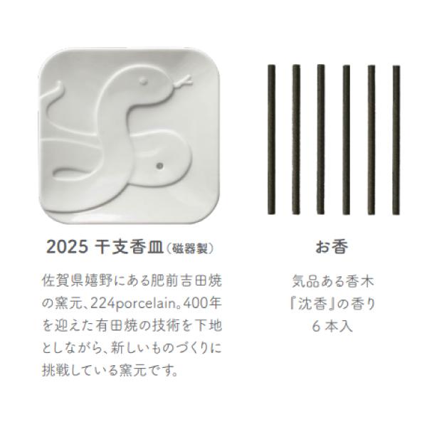 かゆらぎ 日本香堂 2026干支香皿＆お香セット(午) 沈香 数量限定