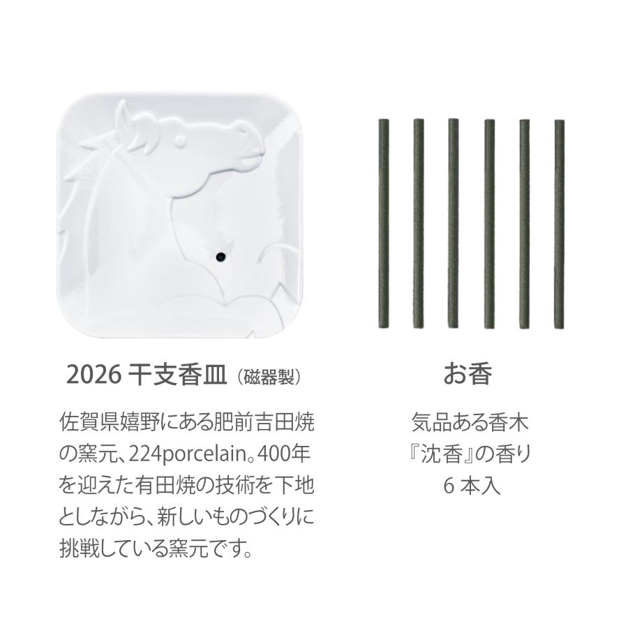 かゆらぎ 日本香堂 2026干支香皿＆お香セット(午) 沈香 数量限定