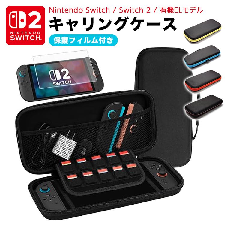 Nintendo Switch2 ニンテンドー スイッチ ケース Switch 有機el