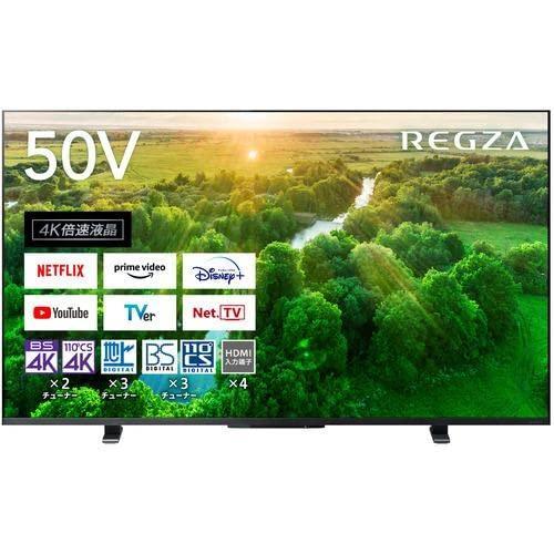 東芝 レグザ テレビ 50インチ 50型 50V型 4K液晶テレビ 4Kチューナー