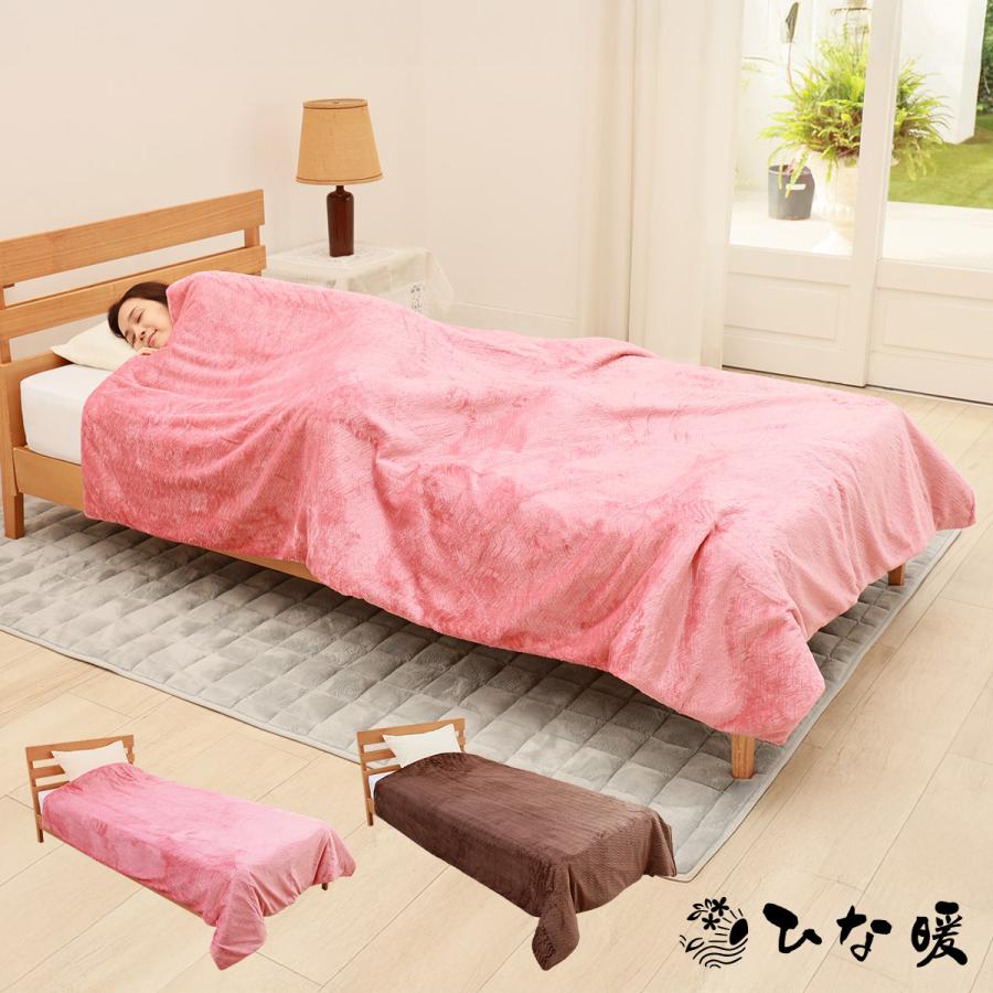 ひな暖プラス毛布 ダブル ひな暖 ひなだん ひな壇 毛布 発熱わた 保温