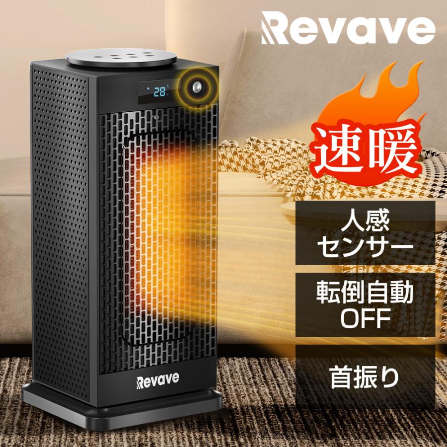 セラミックヒーター人感センサー 2秒速暖 首振り 温度調節可能 電気