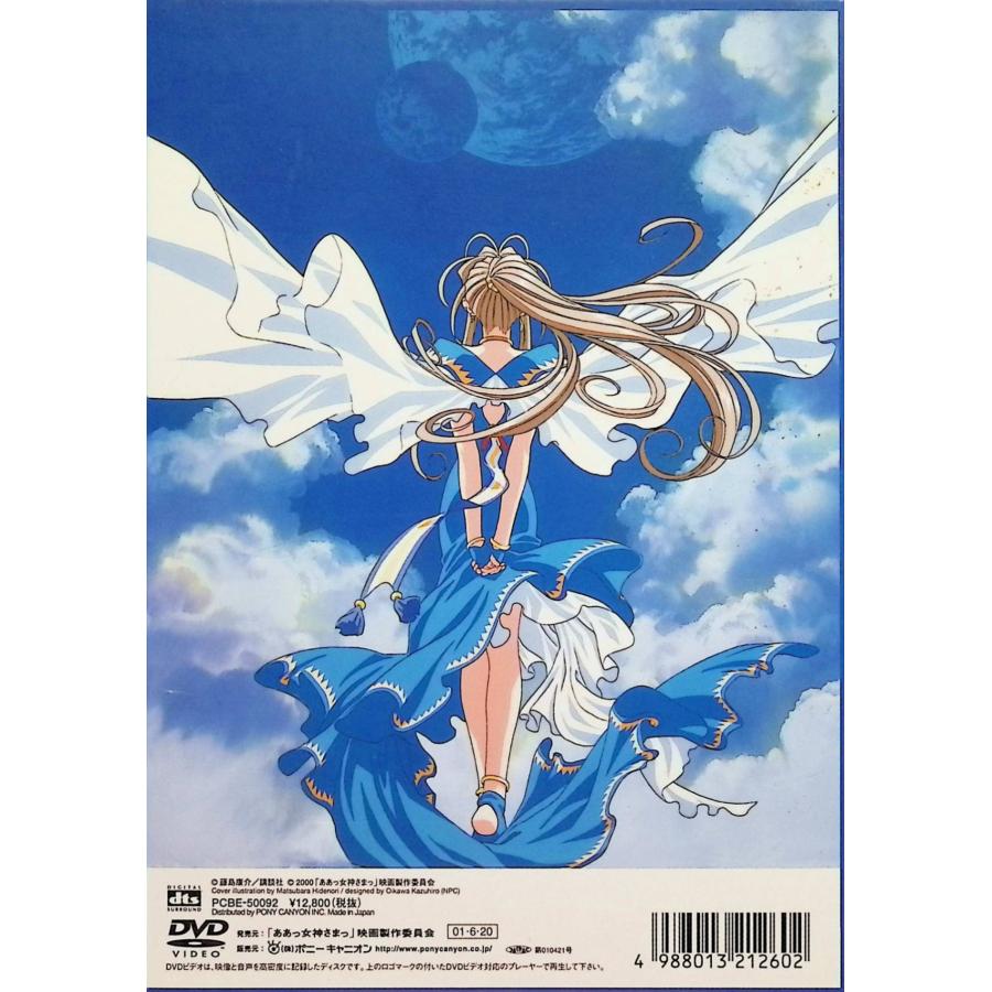 劇場版「ああっ女神さまっ」DVD dtsスペシャルパッケージ（DVD2点組