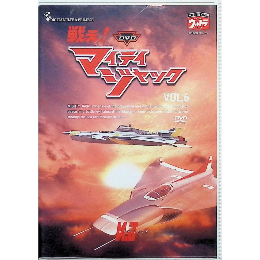戦え!マイティジャック Vol.1~6 全巻セット [DVD] : ディスクプラス