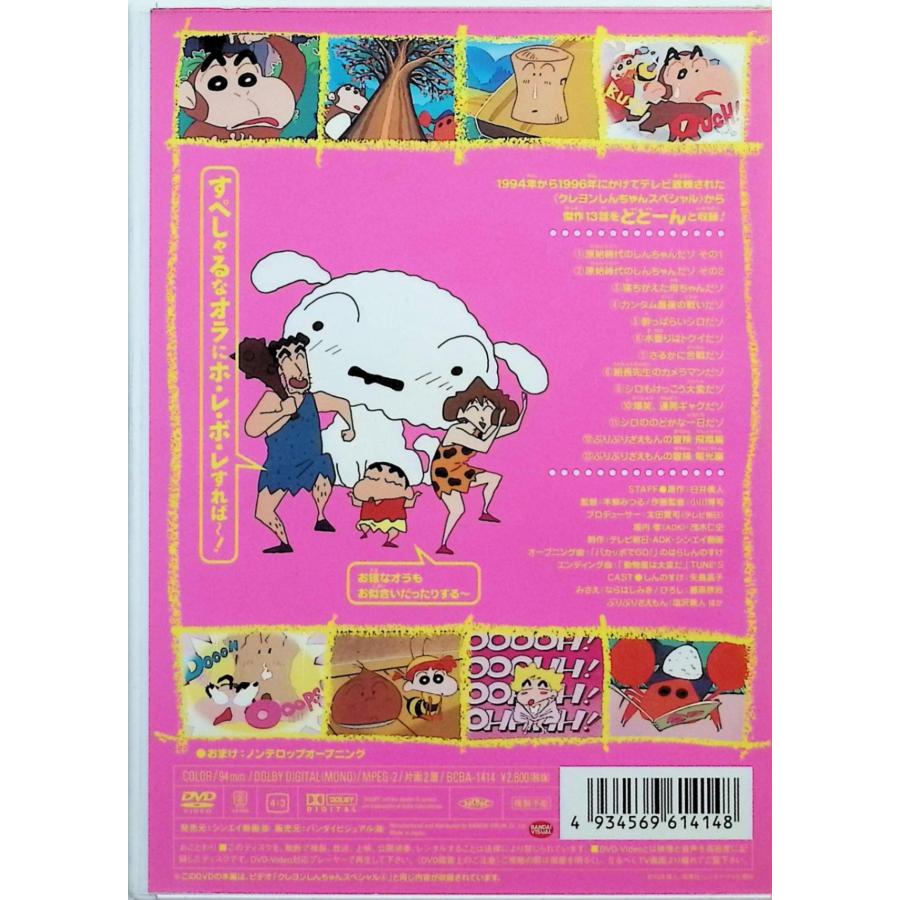 クレヨンしんちゃんスペシャル 4 [DVD] : ディスクプラス - 通販