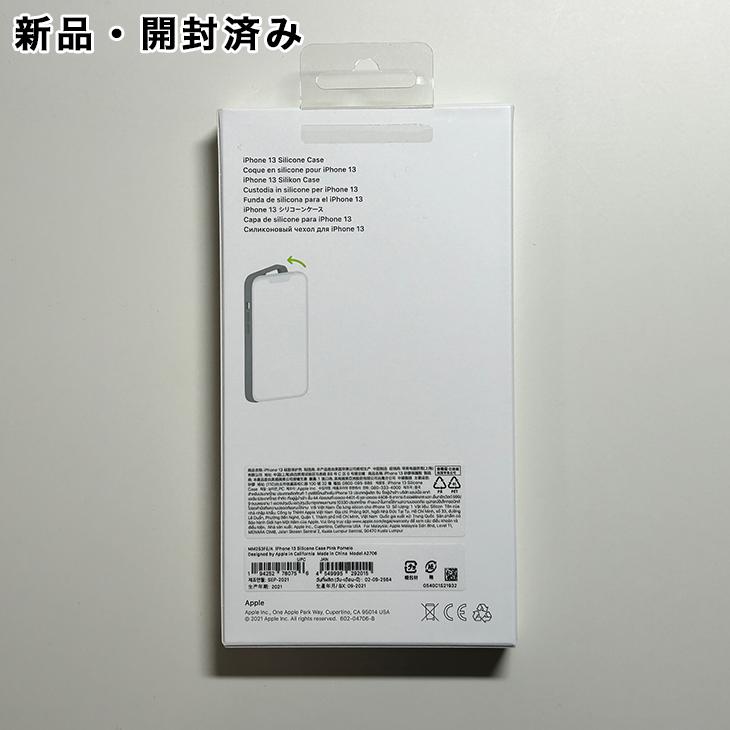 iPhone 13 Apple純正 MagSafe対応 シリコンケース・ピンクポメロ 新品