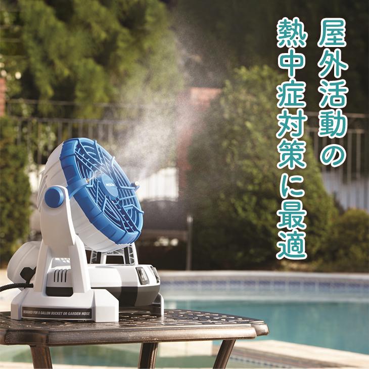ミストファン コードレスミストファン 屋外 充電式ミストファン 業務用