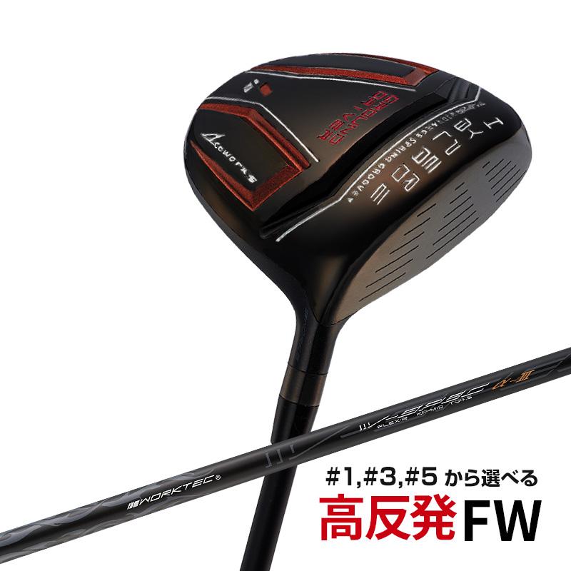 ワークスゴルフ ゴルフ フェアウェイウッド メンズ 1w 3w 5w 単品